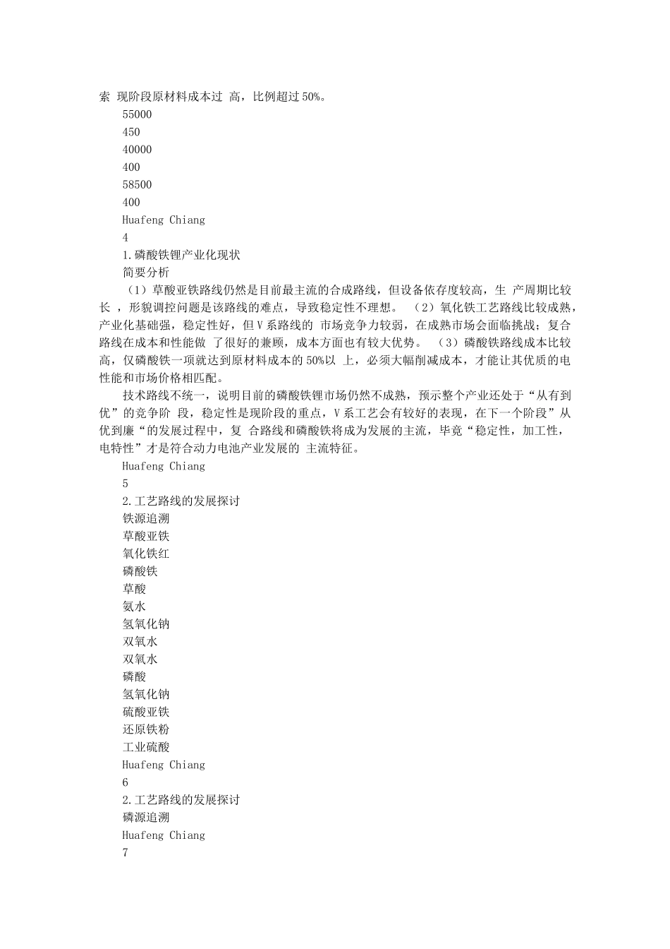 磷酸铁锂的工艺路线探讨和发展_第2页