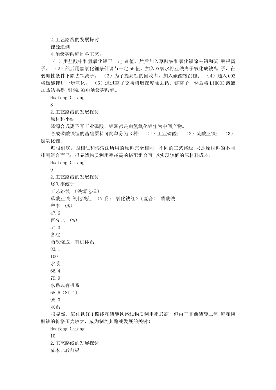 磷酸铁锂的工艺路线探讨和发展_第3页