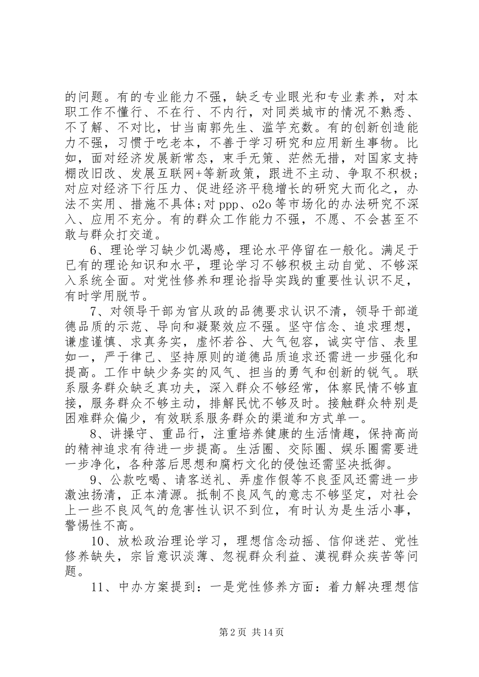 不严不实自查问题清单报告范文_第2页