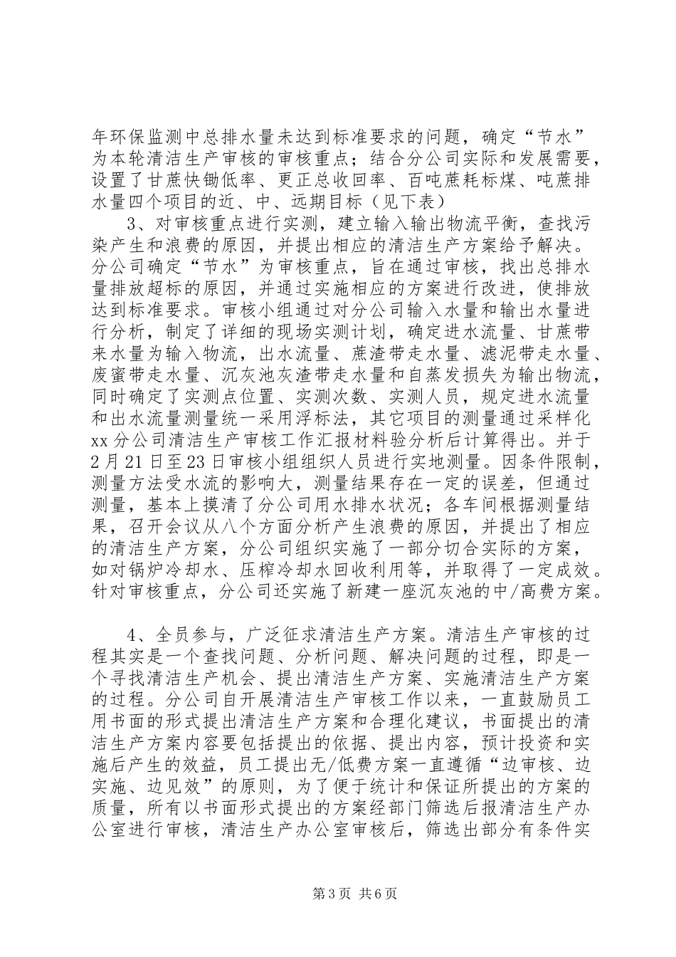 XX分公司清洁生产审核工作汇报材料_第3页