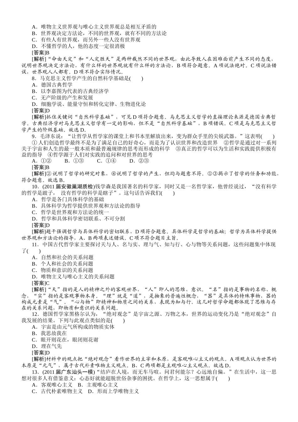 老师生活与哲学单元质量评估_第2页