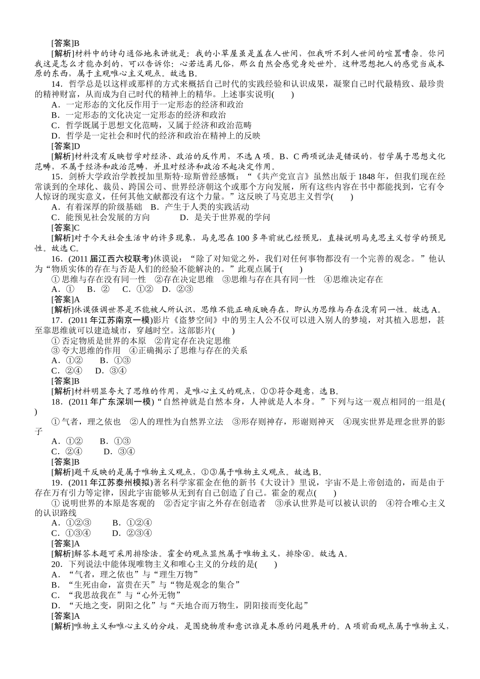 老师生活与哲学单元质量评估_第3页