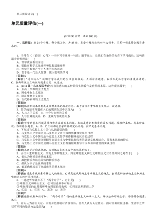 老师生活与哲学单元质量评估