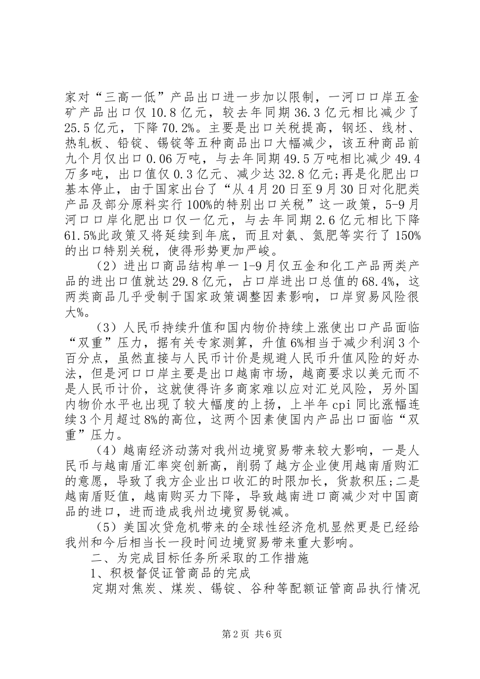 边境贸易工作汇报_第2页