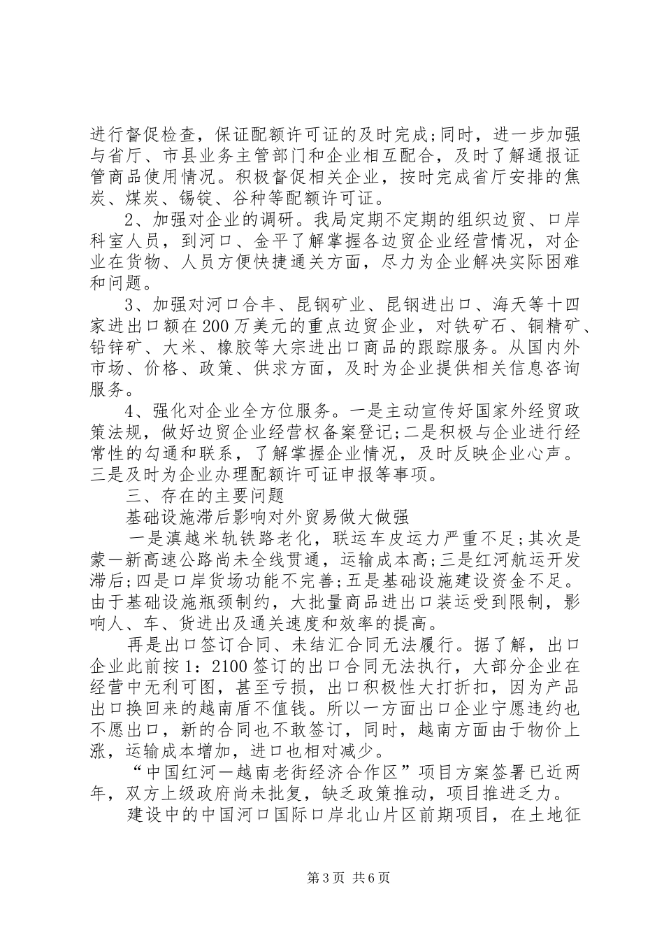 边境贸易工作汇报_第3页