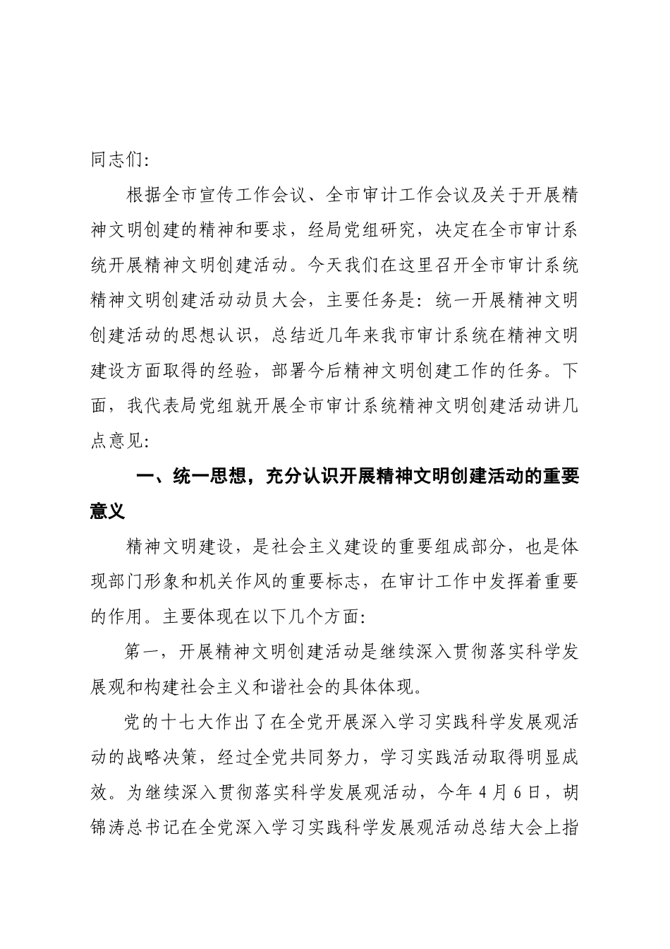 某审计系统精神文明创建活动动员大会_第2页