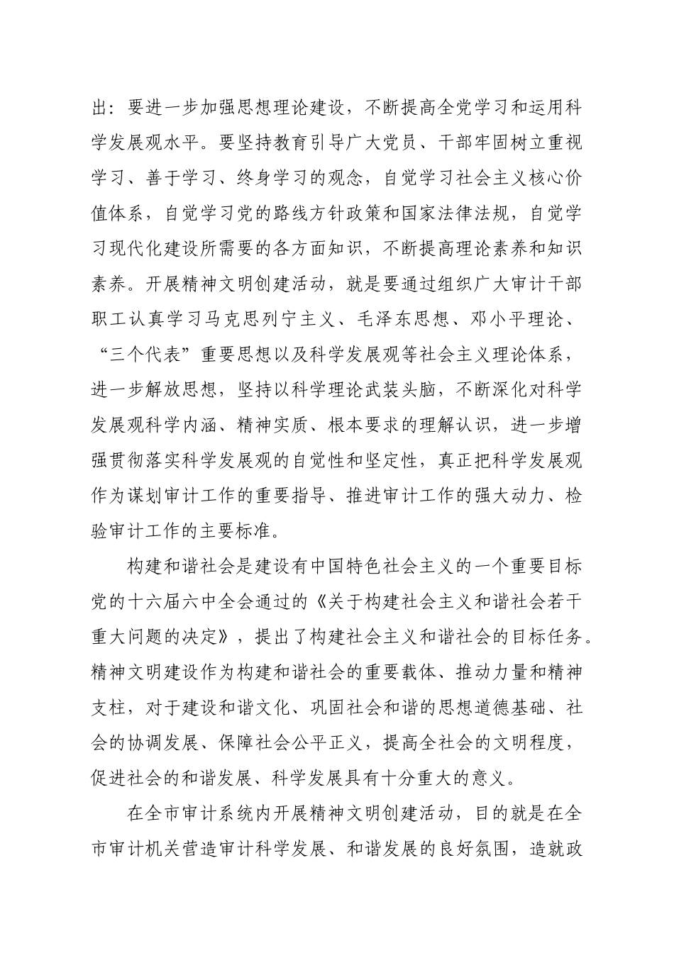 某审计系统精神文明创建活动动员大会_第3页