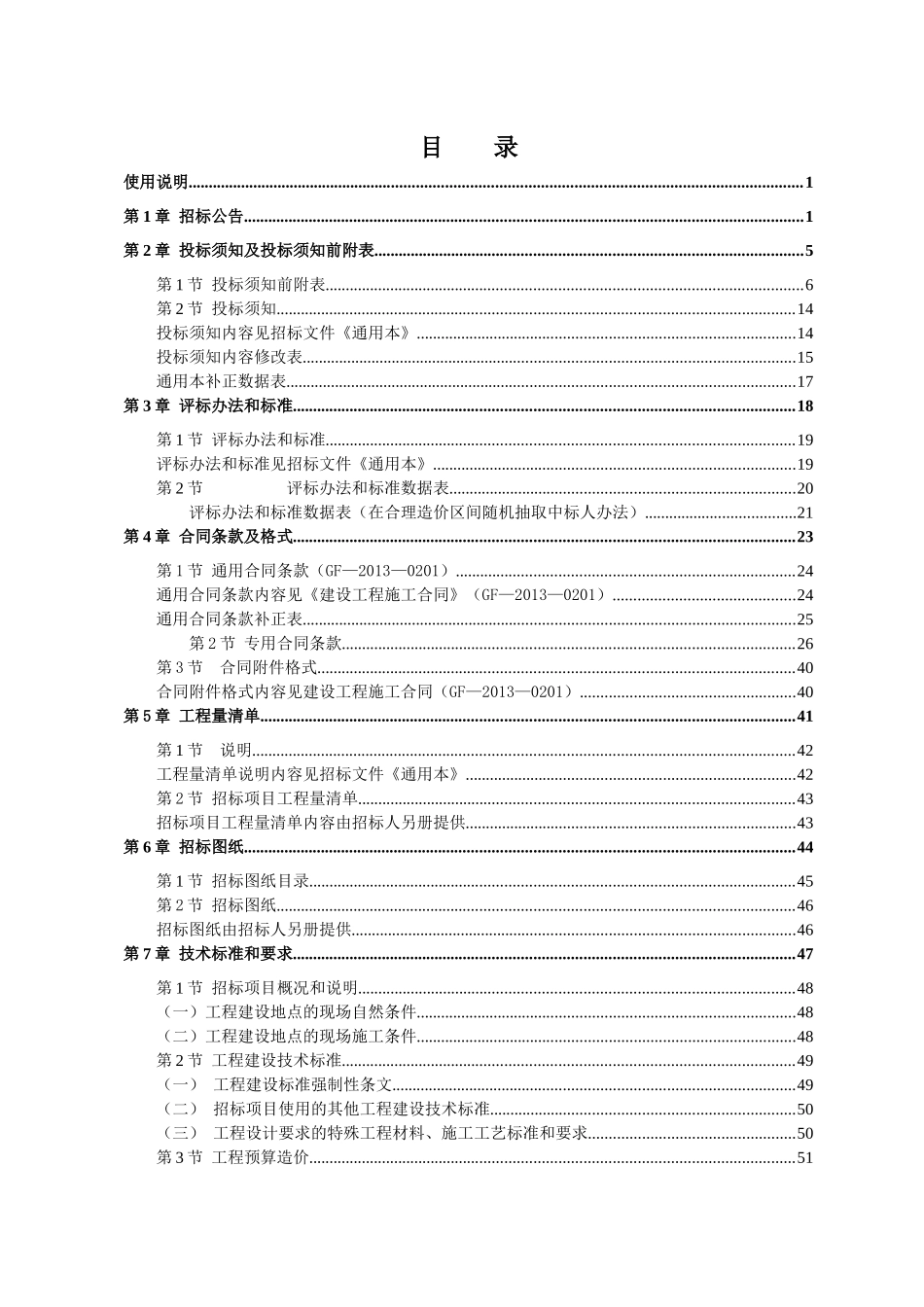 宁德市蕉城地税分局修缮工程定稿_第3页