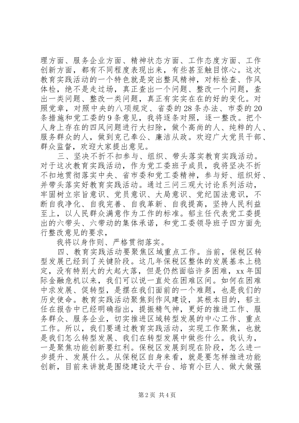 不折不扣落实教育实践活动思想汇报_第2页