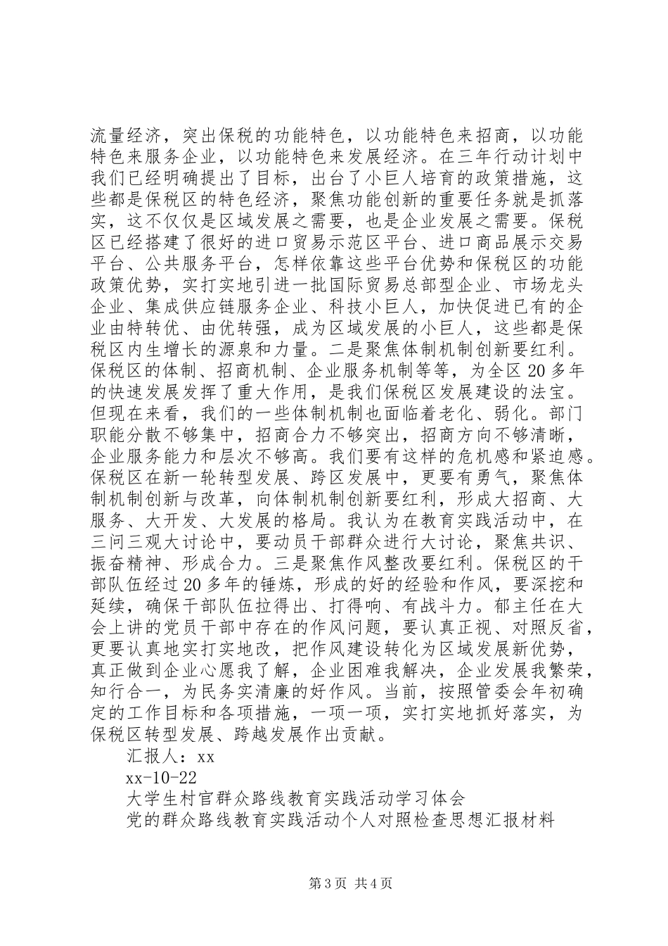 不折不扣落实教育实践活动思想汇报_第3页