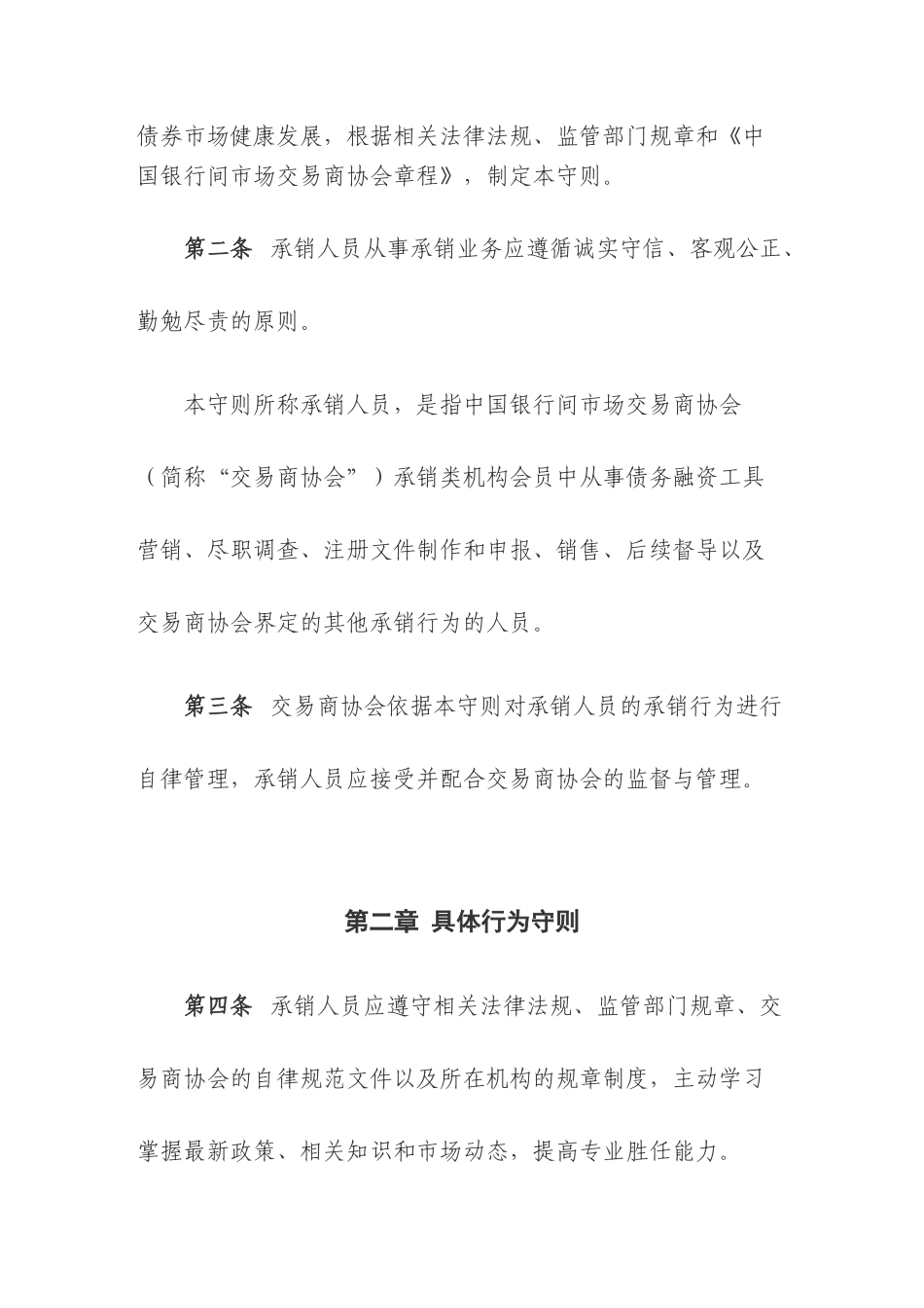 论非金融企业债务融资工具承销人员行为守则_第3页