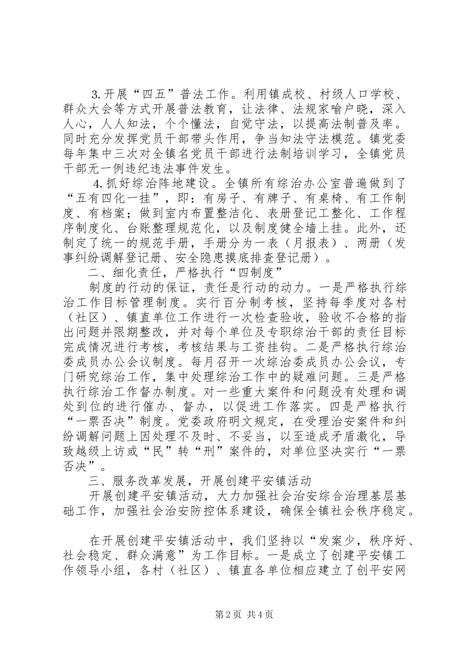 ＊镇去年度社会治安综合治理工作汇报_第2页