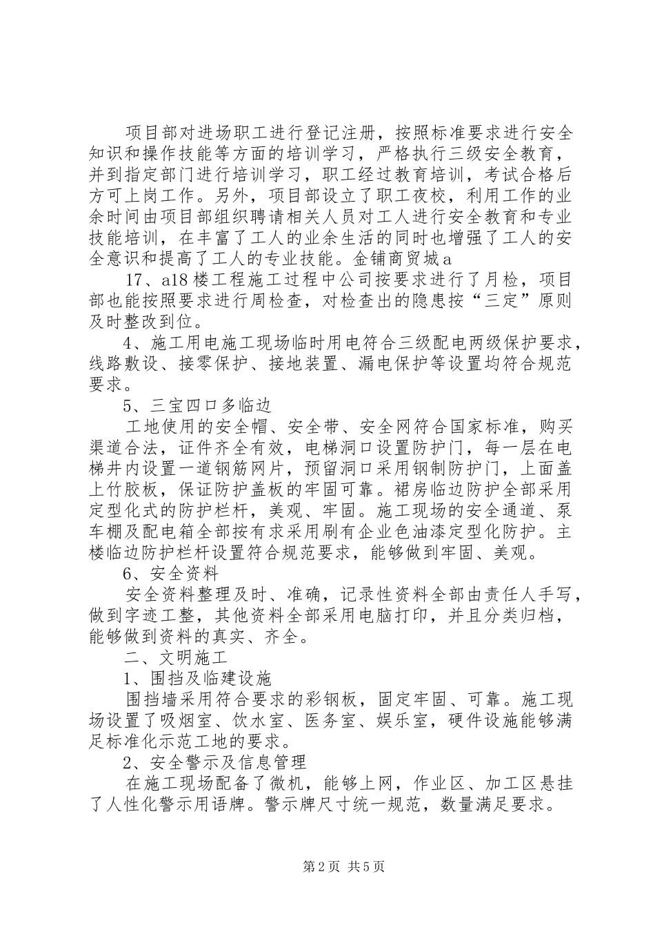 创建标准化示范工地汇报材料_第2页