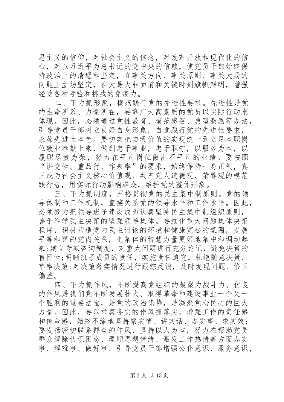 [纠四风自查报告【五篇】]纠四风自查报告_第2页