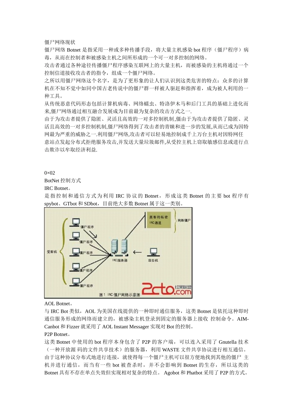 浅述Ourmon与僵尸网络BotNet_第1页