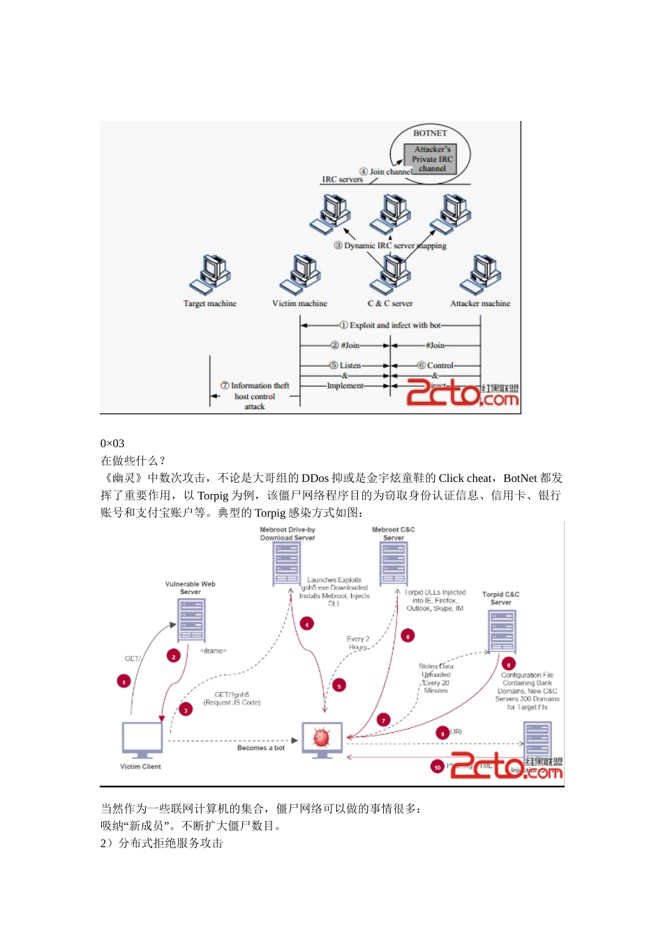 浅述Ourmon与僵尸网络BotNet_第3页