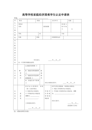家庭经济情况调查表