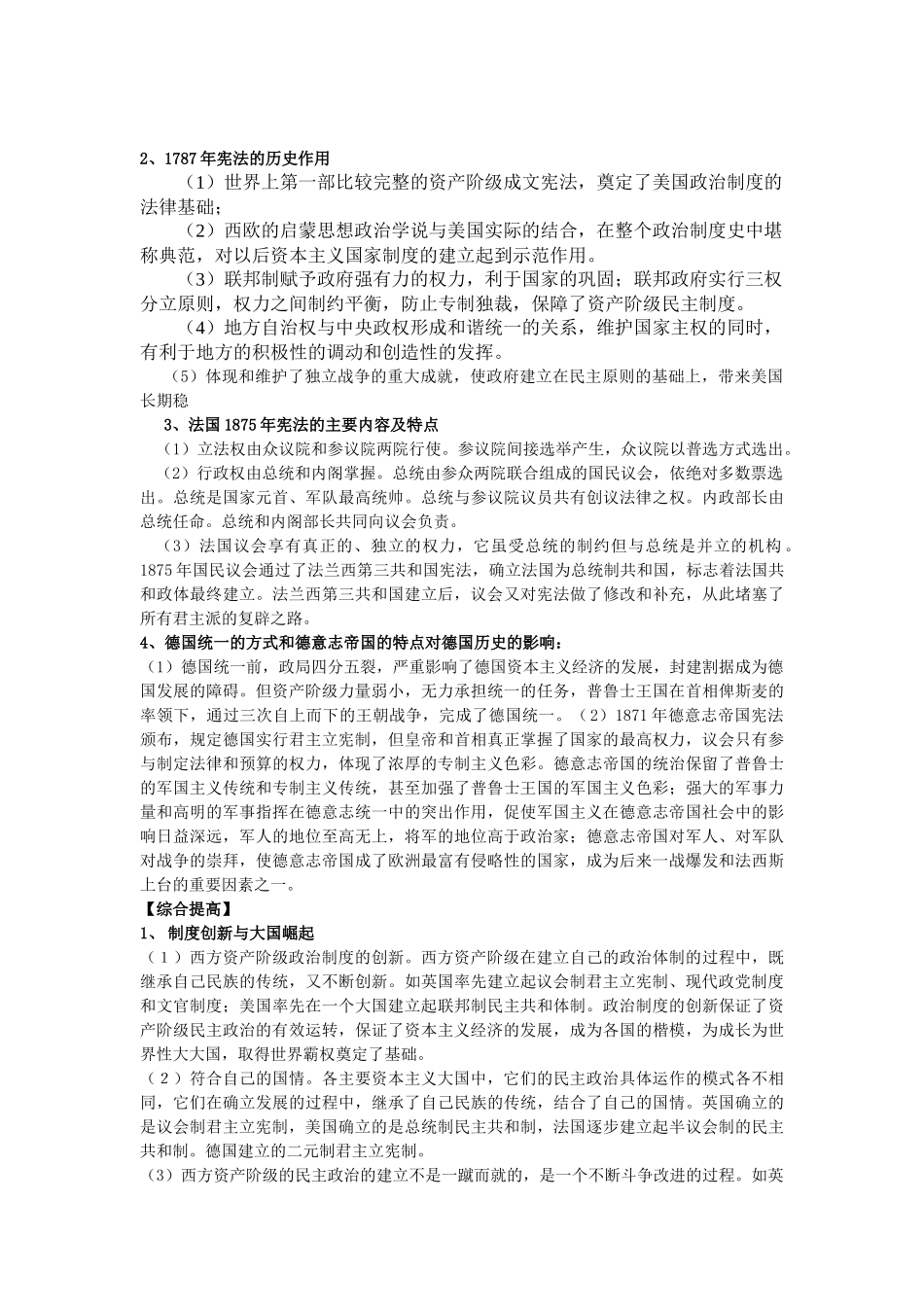 欧美资产阶级代议制的确立及其发展_第2页