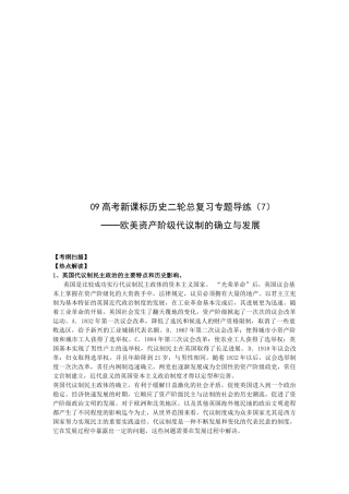 欧美资产阶级代议制的确立及其发展