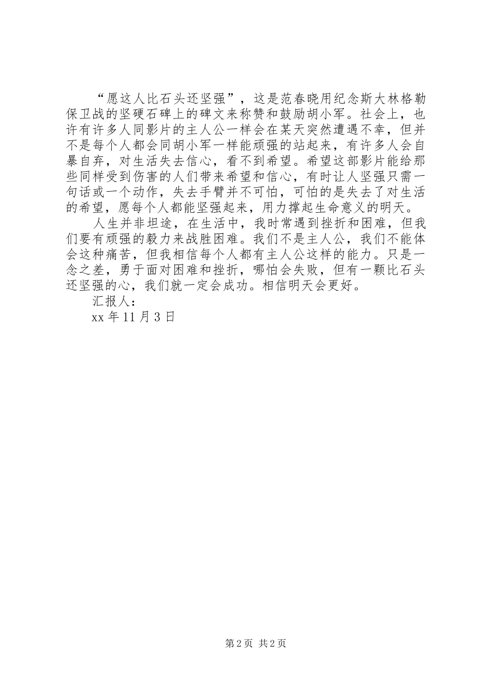 XX年第四季度思想汇报：明天会更好_第2页