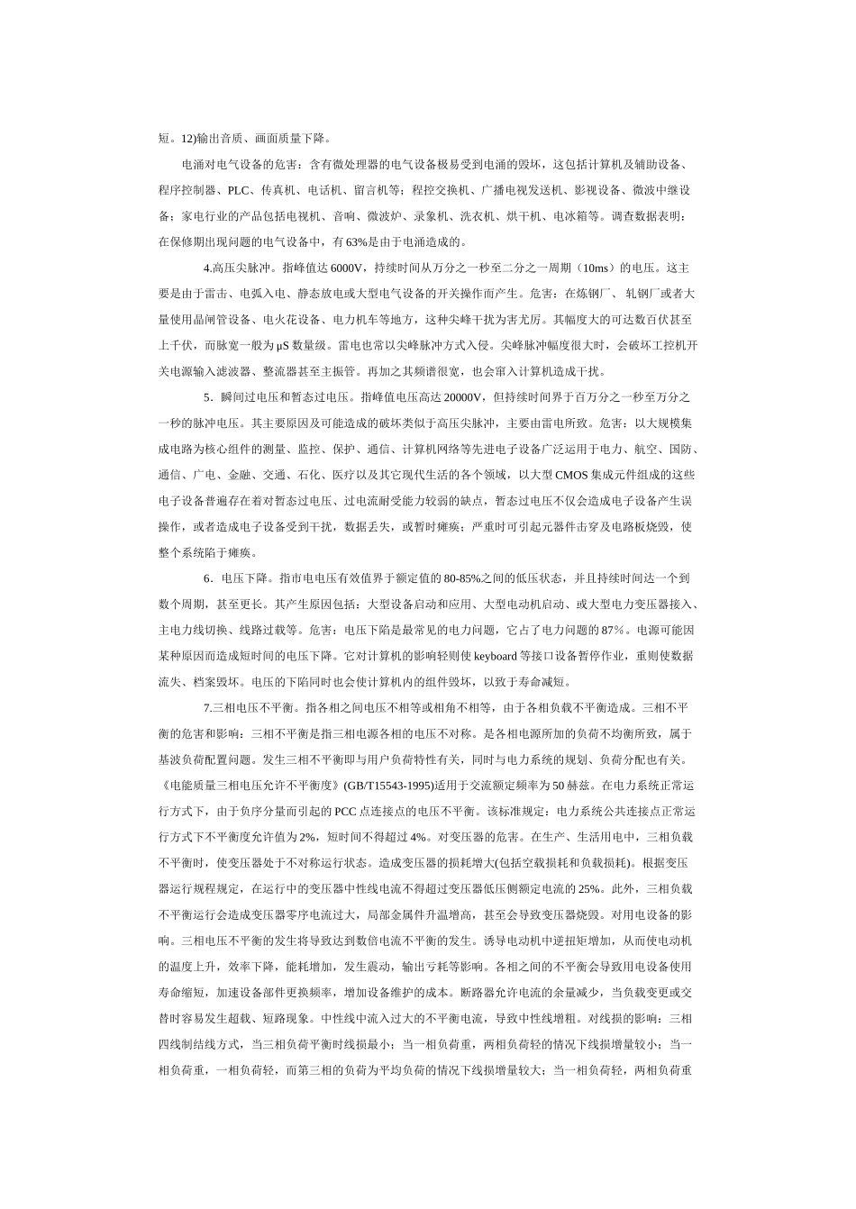 建筑供配电中的电能质量提高方法2011_第2页