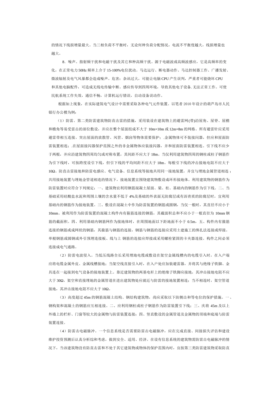 建筑供配电中的电能质量提高方法2011_第3页