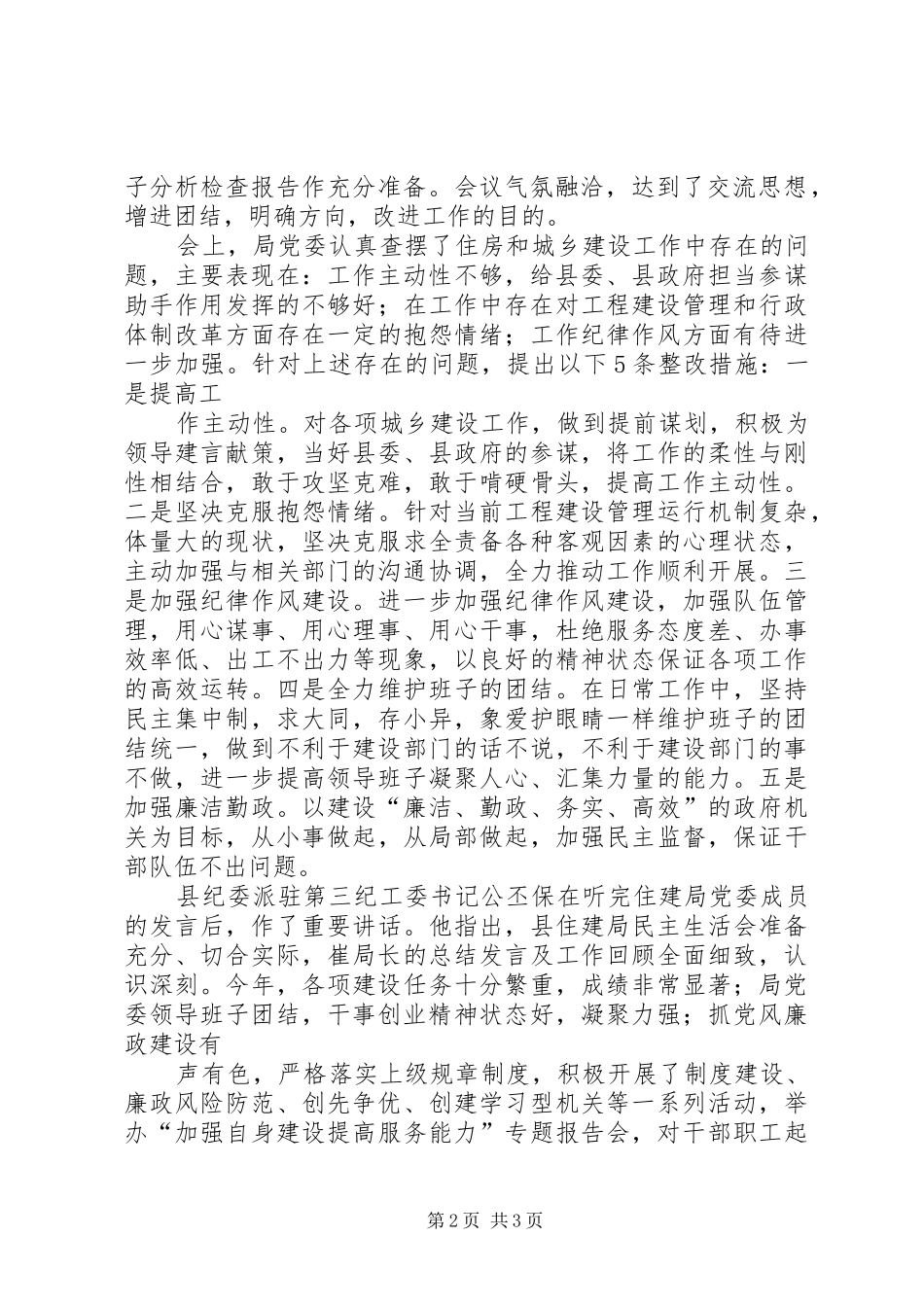 《廉洁从政若干准则》学习贯彻情况报告_第2页