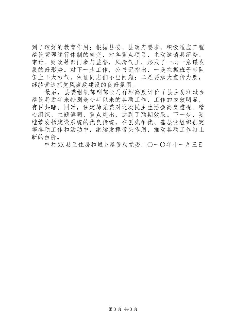 《廉洁从政若干准则》学习贯彻情况报告_第3页