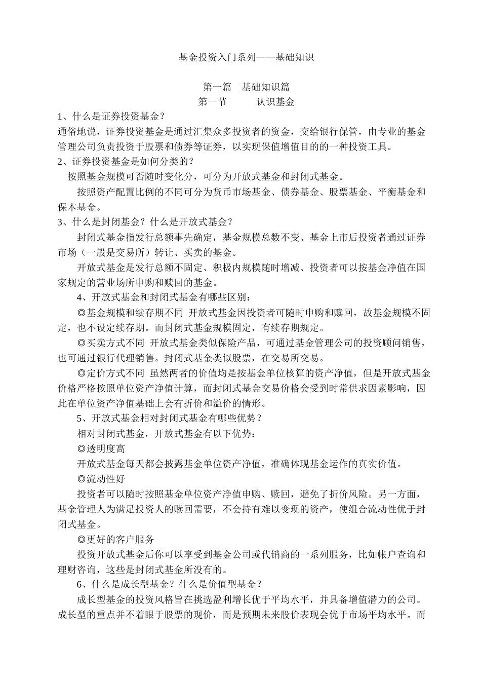 基金投资基础知识培训资料_第1页