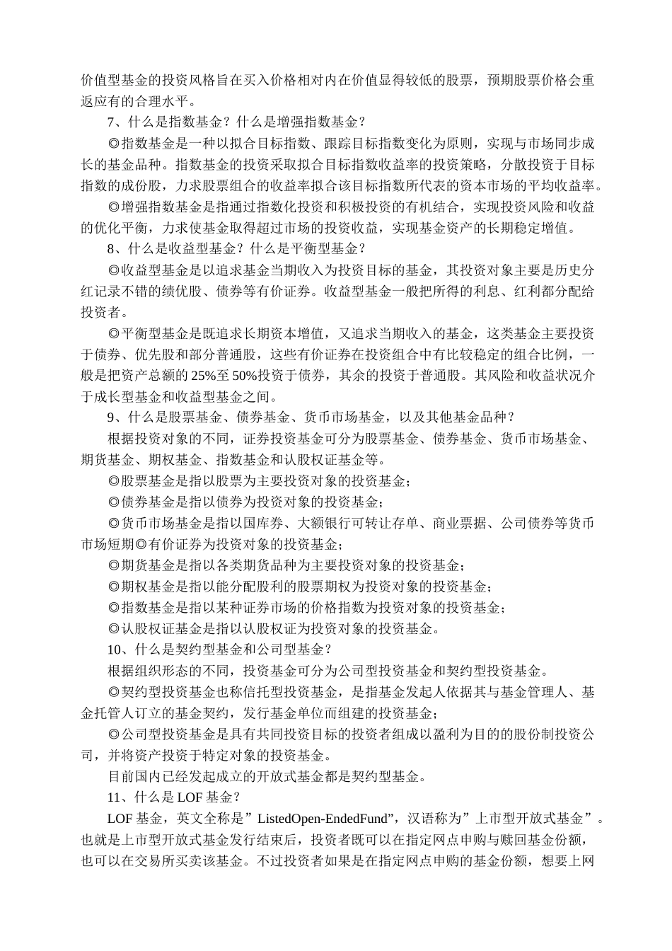 基金投资基础知识培训资料_第2页