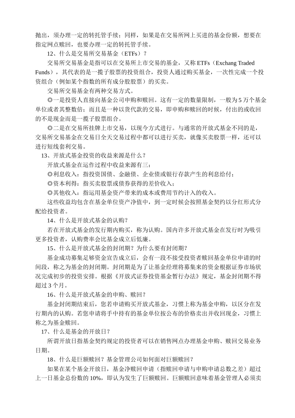 基金投资基础知识培训资料_第3页