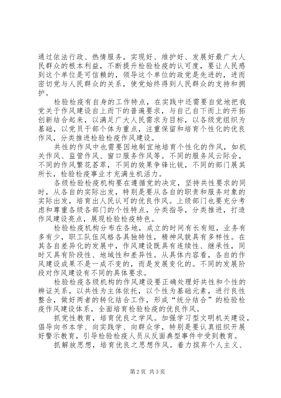 处理好各种关系作风建设实施情况汇报_第2页