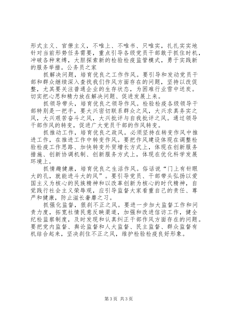 处理好各种关系作风建设实施情况汇报_第3页