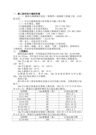 梁板集中预制施工组织设计