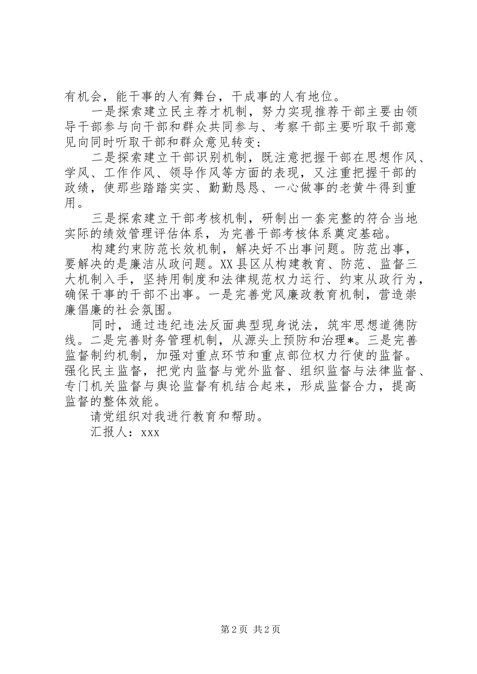 XX年部队军人思想汇报范文10篇（10）_第2页