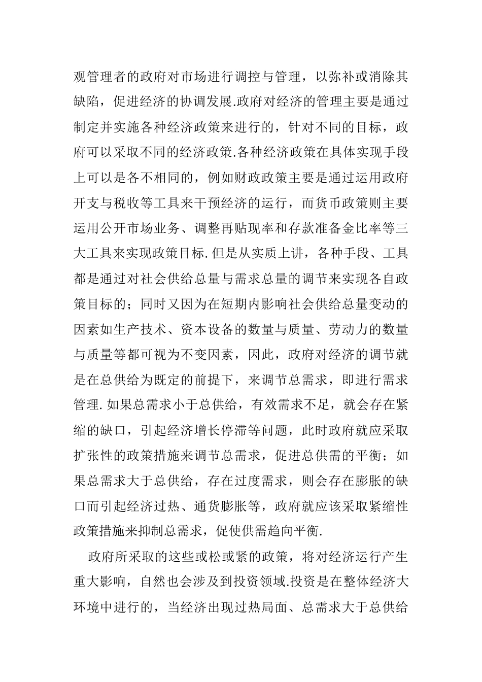 经济政策对经济运行与投资的影响_第2页