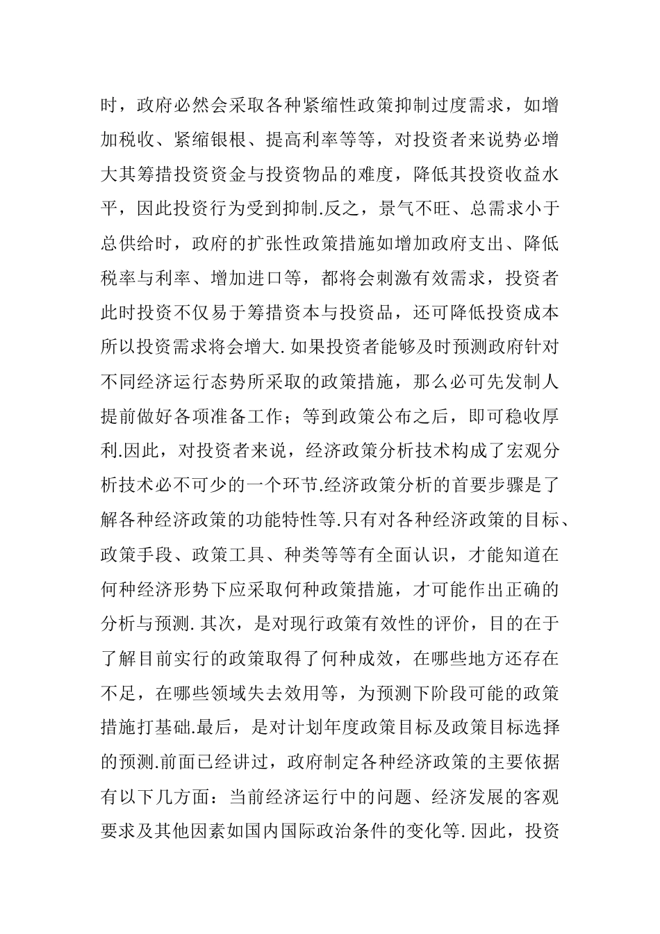 经济政策对经济运行与投资的影响_第3页