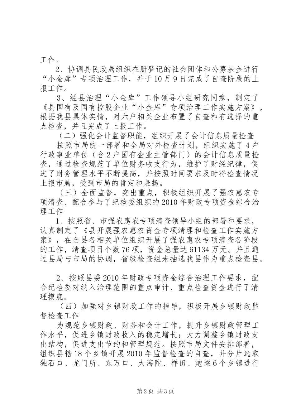 财政局监督股工作汇报_第2页