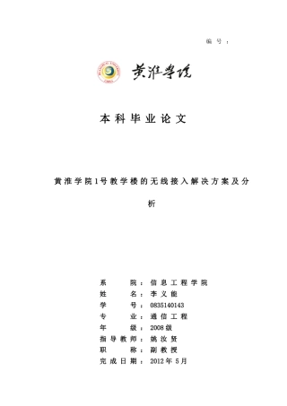 教学楼无线接入解决方案与分析