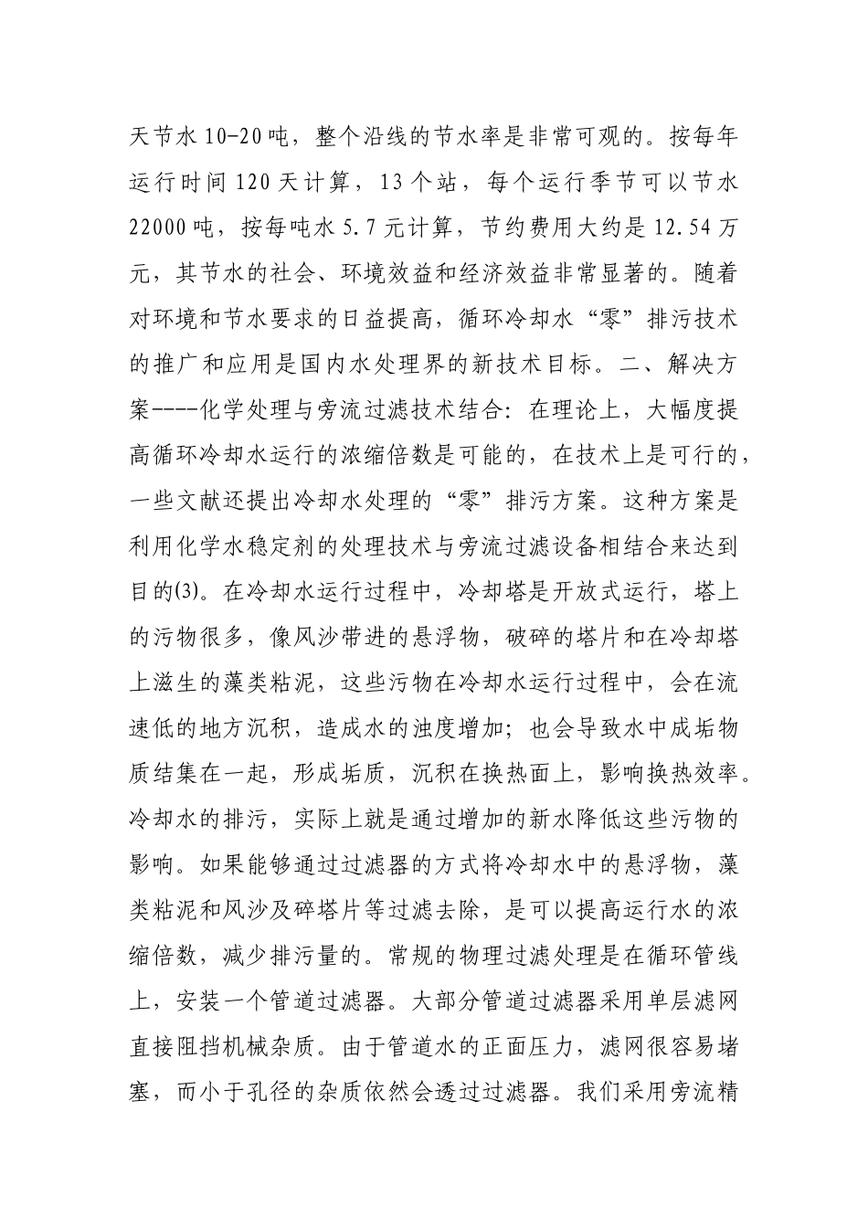 空调冷却水系统节水技术研究_第3页