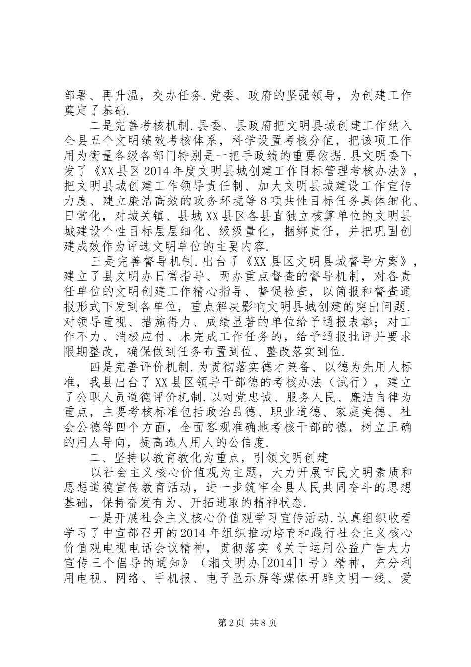 XX县区XX年创建文明县城工作情况汇报文明城市创建工作情况汇报_第2页