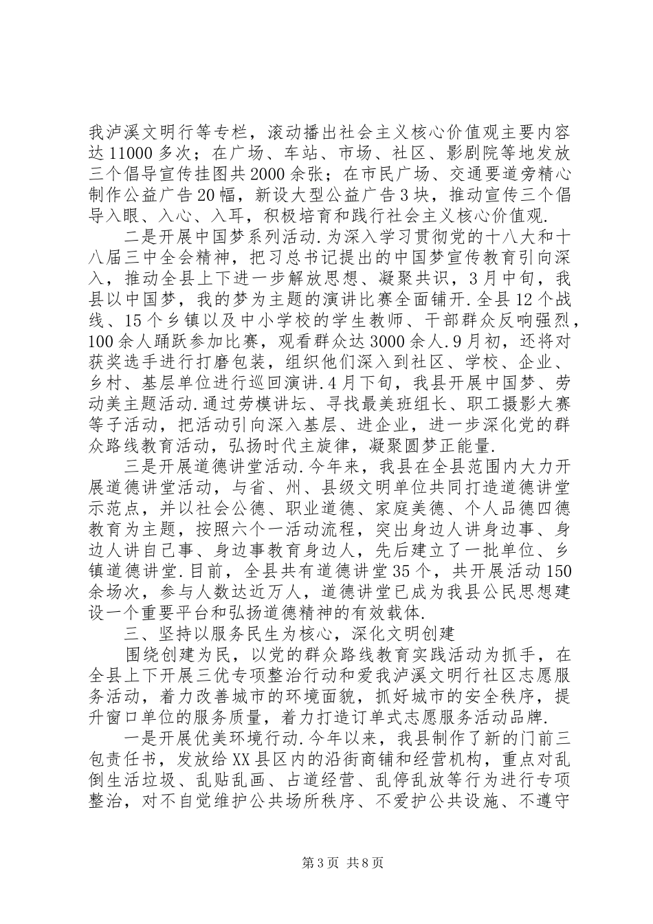 XX县区XX年创建文明县城工作情况汇报文明城市创建工作情况汇报_第3页