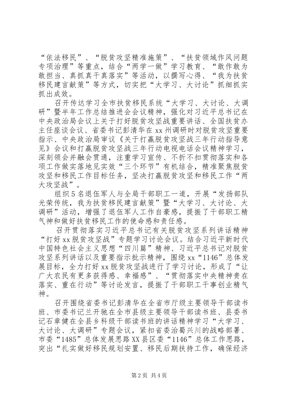 “大学习、大讨论、大调研”活动情况报告_第2页