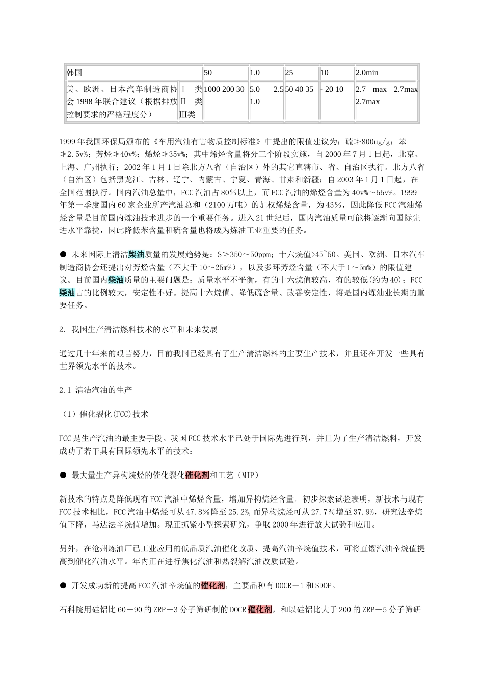 面向21世纪我国清洁燃料生产技术的发展_第2页