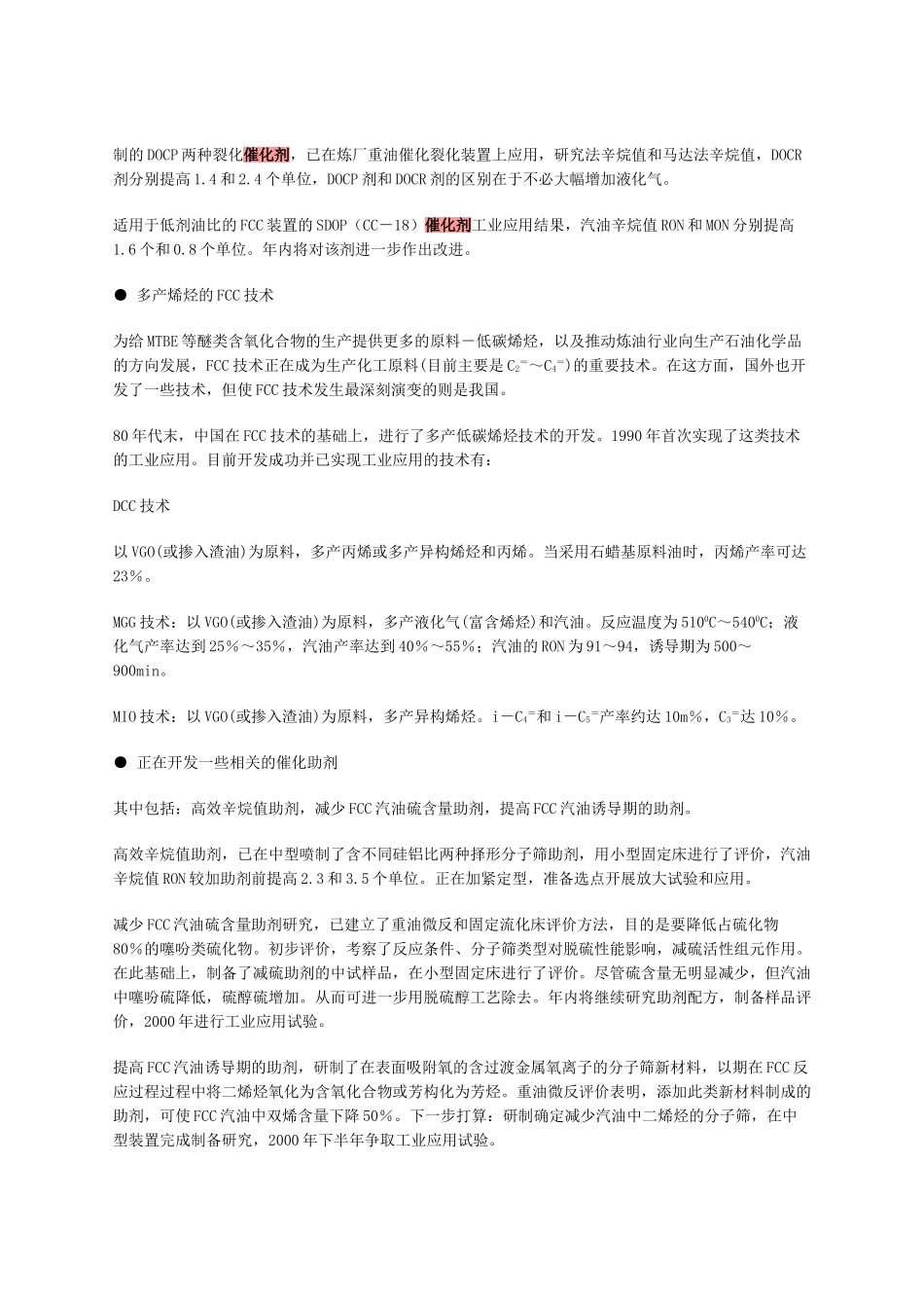 面向21世纪我国清洁燃料生产技术的发展_第3页