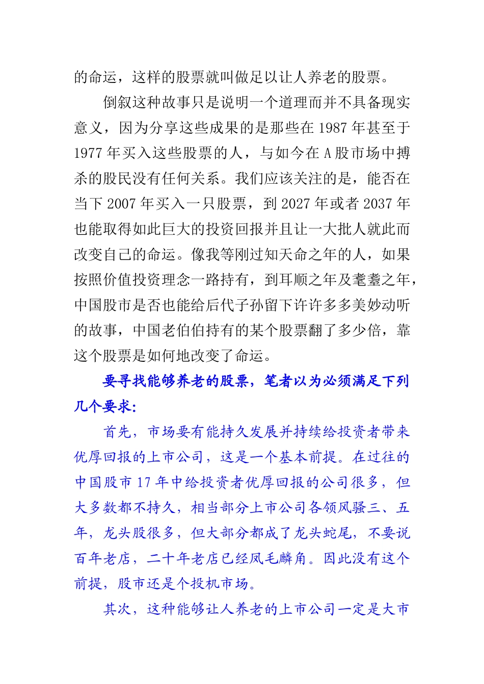 教你选择可以养老的股票_第2页