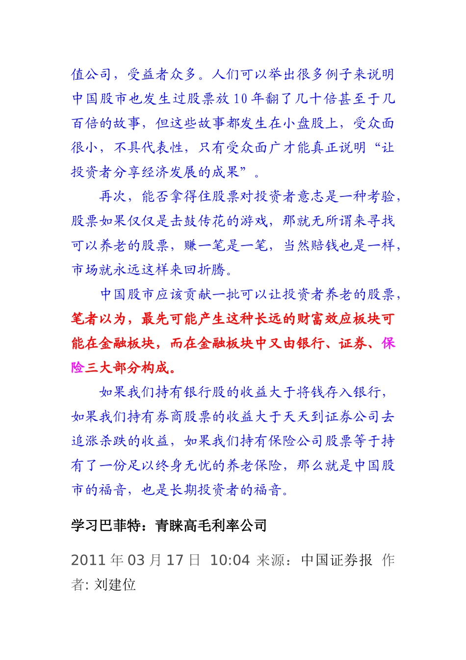 教你选择可以养老的股票_第3页