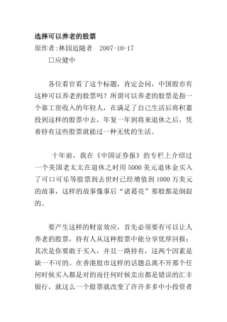 教你选择可以养老的股票