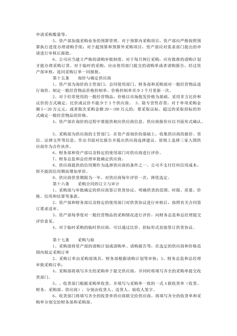 酒店内部控制之采购与付款_第3页