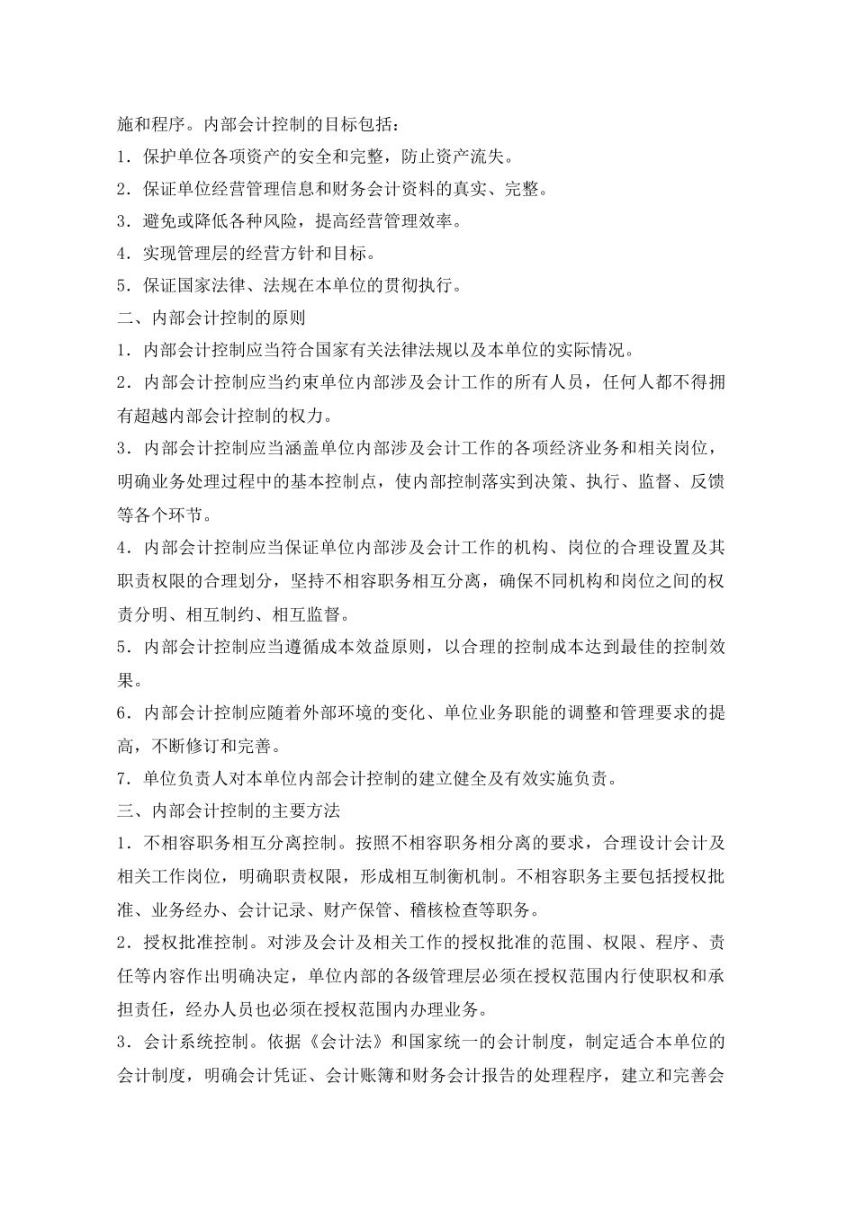 内部控制与内部会计控制( 22)_第2页